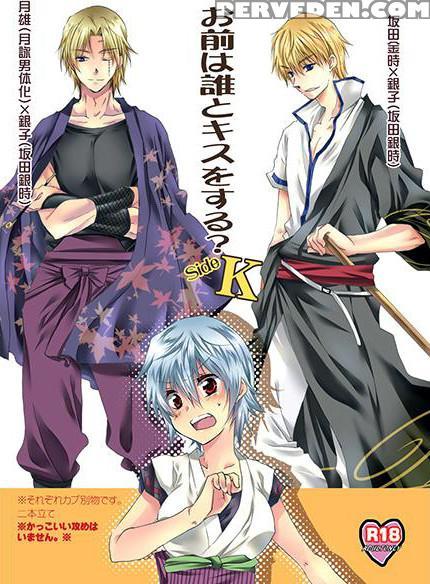 (super24) [rekka (izumi Asuka)] Omae Wa Dare To Kiss O Suru? Side K (gintama) [english] [tigoris Translates] Chapter 1 Page 1