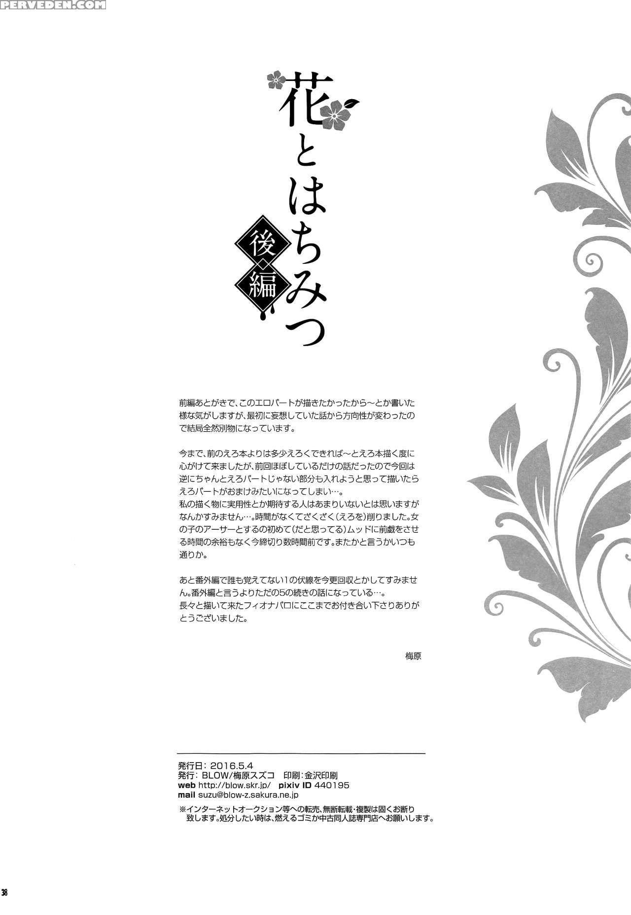 (super25) [blow (umehara Suzuko)] Hana To Hachimitsu Kouhen (fate Zero) [english] [biribiri] 1