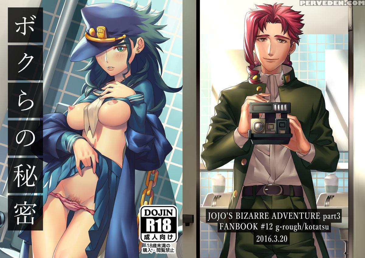 (super25) [g-rough (kotatsu)] Bokura No Himitsu (jojo's Bizarre Adventure) [english] [constantly] 1