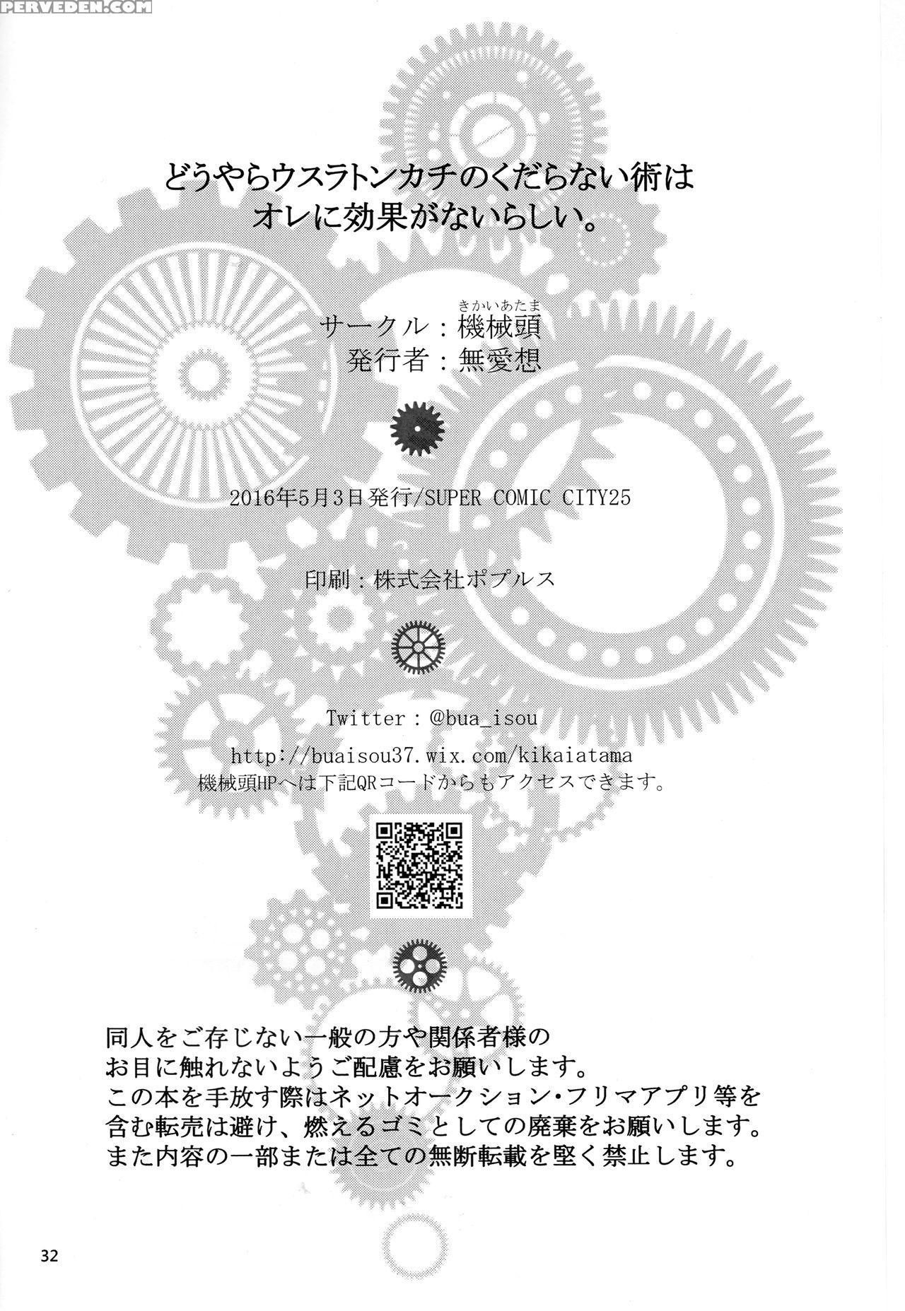 (super25) [kikaiatama (buaisou)] Douyara Usuratonkachi No Kudaranai Jutsu Wa Ore Ni Kouka Ga Nai Rashii. (naruto) [english] {hennojin} Chapter 1 Page 32