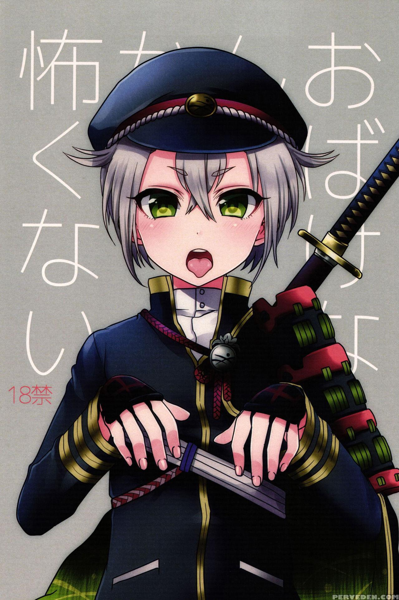 (superkansai21) [koneko Gumi (poron)] Obake Nanka Kowakunai | A Monster Is Nothing To Be Scared Of (touken Ranbu) [english] [shotachan] 1