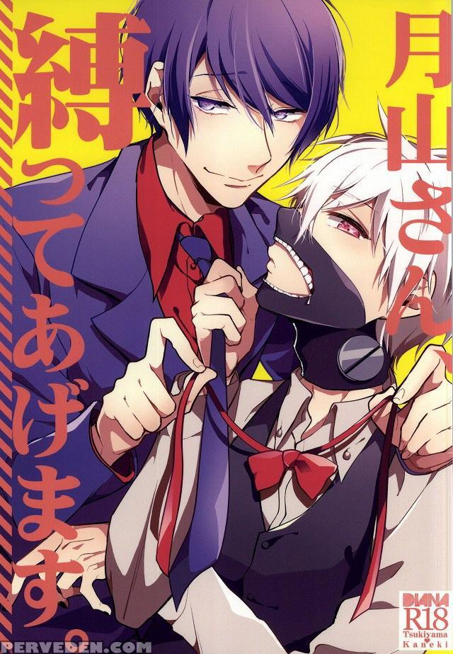 (tokyo Shock 2) [diana (assa)] Tsukiyama-san, Shibatte Agemasu. | Tsukiyama-san, I'll Tie You Up! (tokyo Ghoul) [english] [irefumi] 1