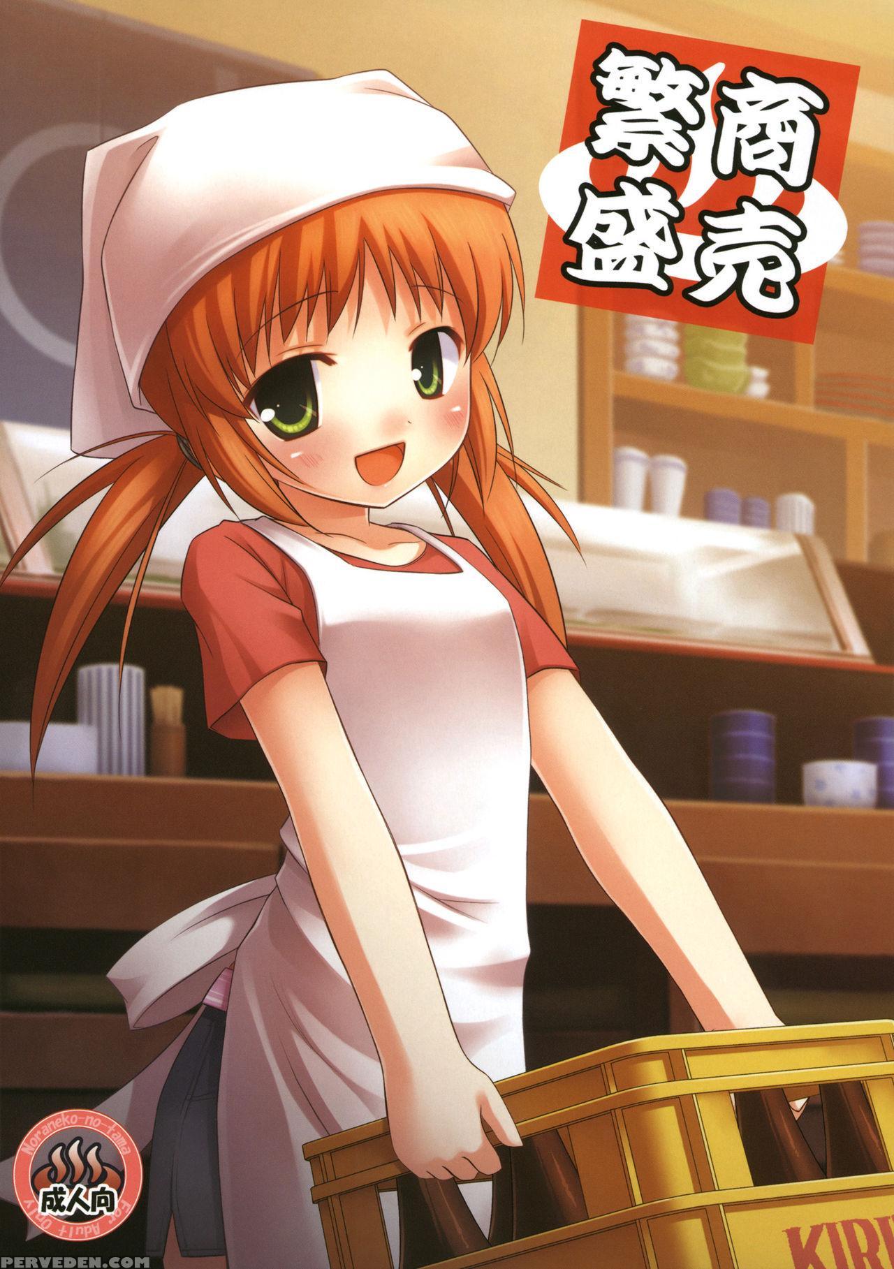 (tora Matsuri 2010) [noraneko-no-tama (yukino Minato)] Shoubai Hanjou | Prosperity In Business [english] [creepy_boy] 1
