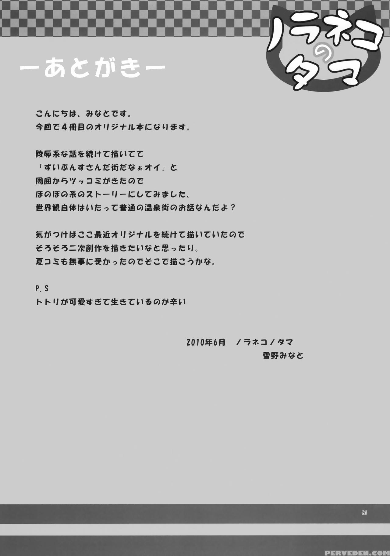 (tora Matsuri 2010) [noraneko-no-tama (yukino Minato)] Shoubai Hanjou | Thriving Business [english] [s.t.a.l.k.e.r.] 1
