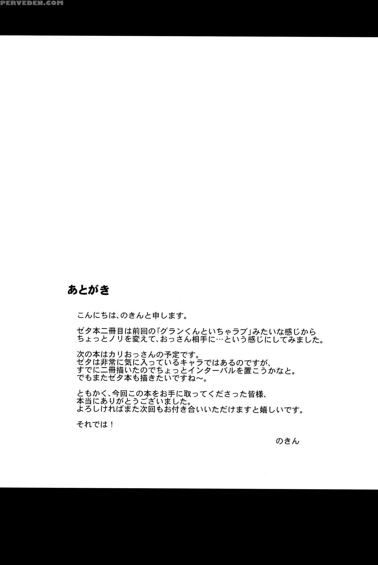 (toretama002) [hizadati Zekkouchou (nokin)] Zeta-hime, Kanraku. (granblue Fantasy) [english] {manongmorcon + Suziiki} Chapter 1 Page 24