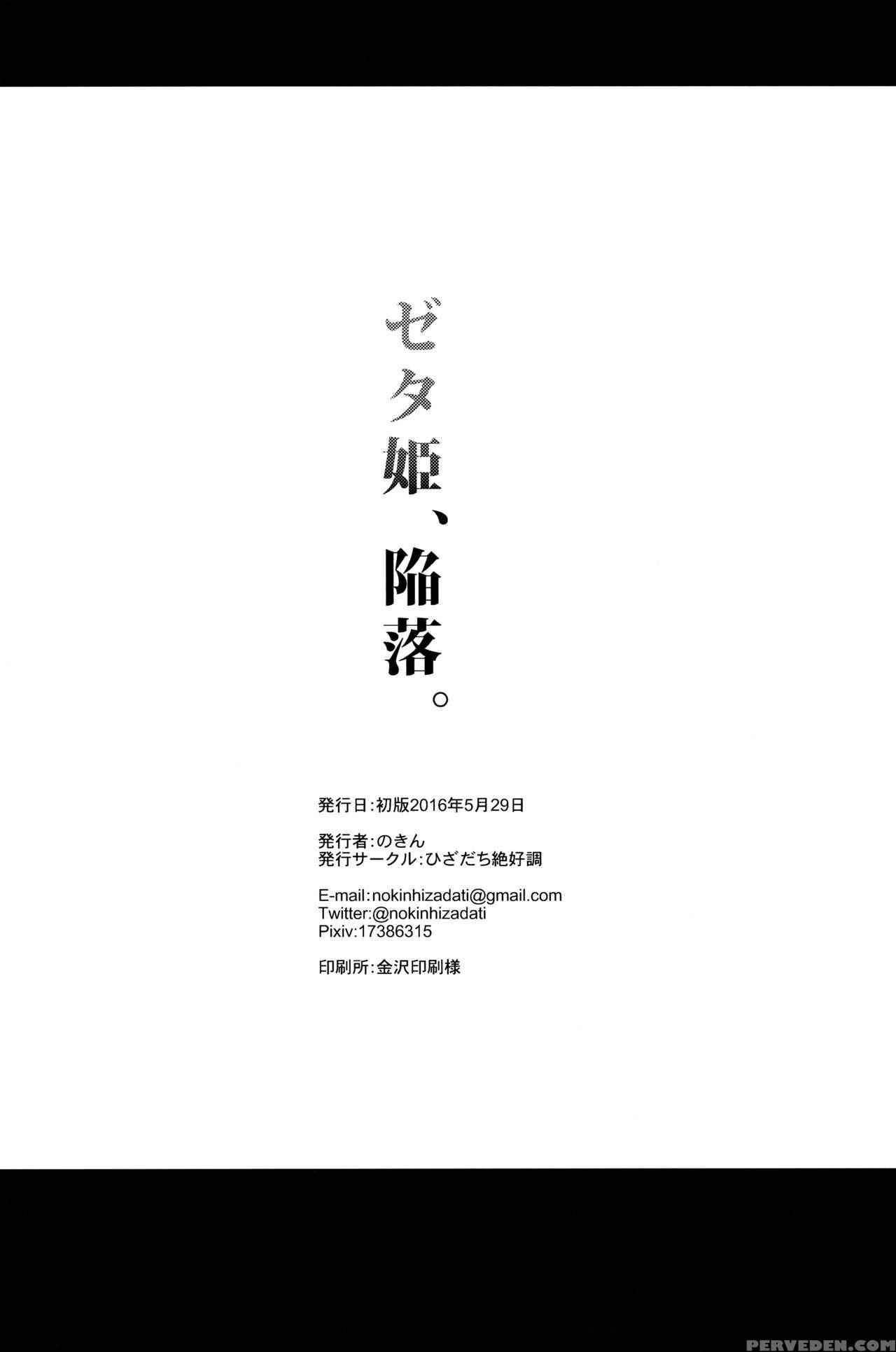 (toretama002) [hizadati Zekkouchou (nokin)] Zeta-hime, Kanraku. (granblue Fantasy) [english] {manongmorcon + Suziiki} Chapter 1 Page 25