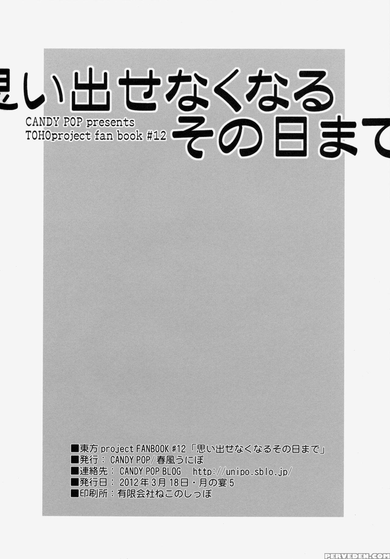 (tsuki No Utage 5) [candy Pop (harukaze Unipo)] Omoidasenaku Naru Sono Hi Made | Until The Day We Can't Remember (touhou Project) [english] 1
