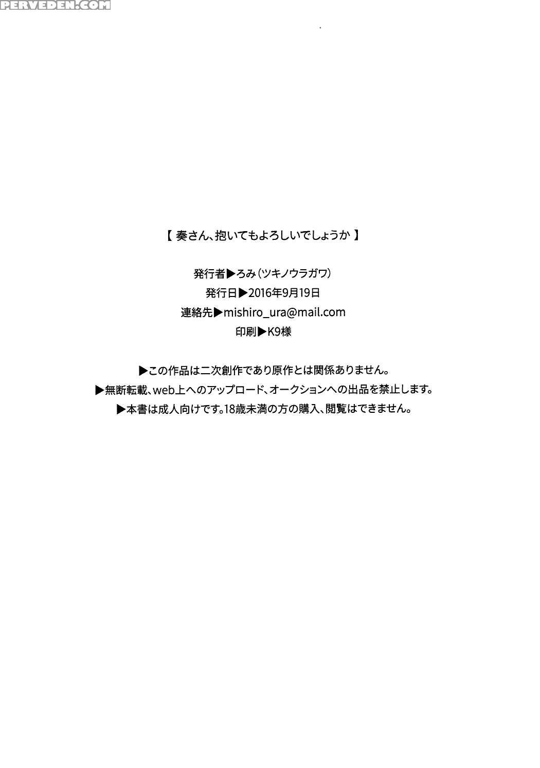 (utahime Teien 11) [tsuki No Uragawa (romi)] Kanade-san, Daitemo Yoroshii Deshouka | Kanade, Can I Hold You Tonight? (the Chapter 1 Page 29