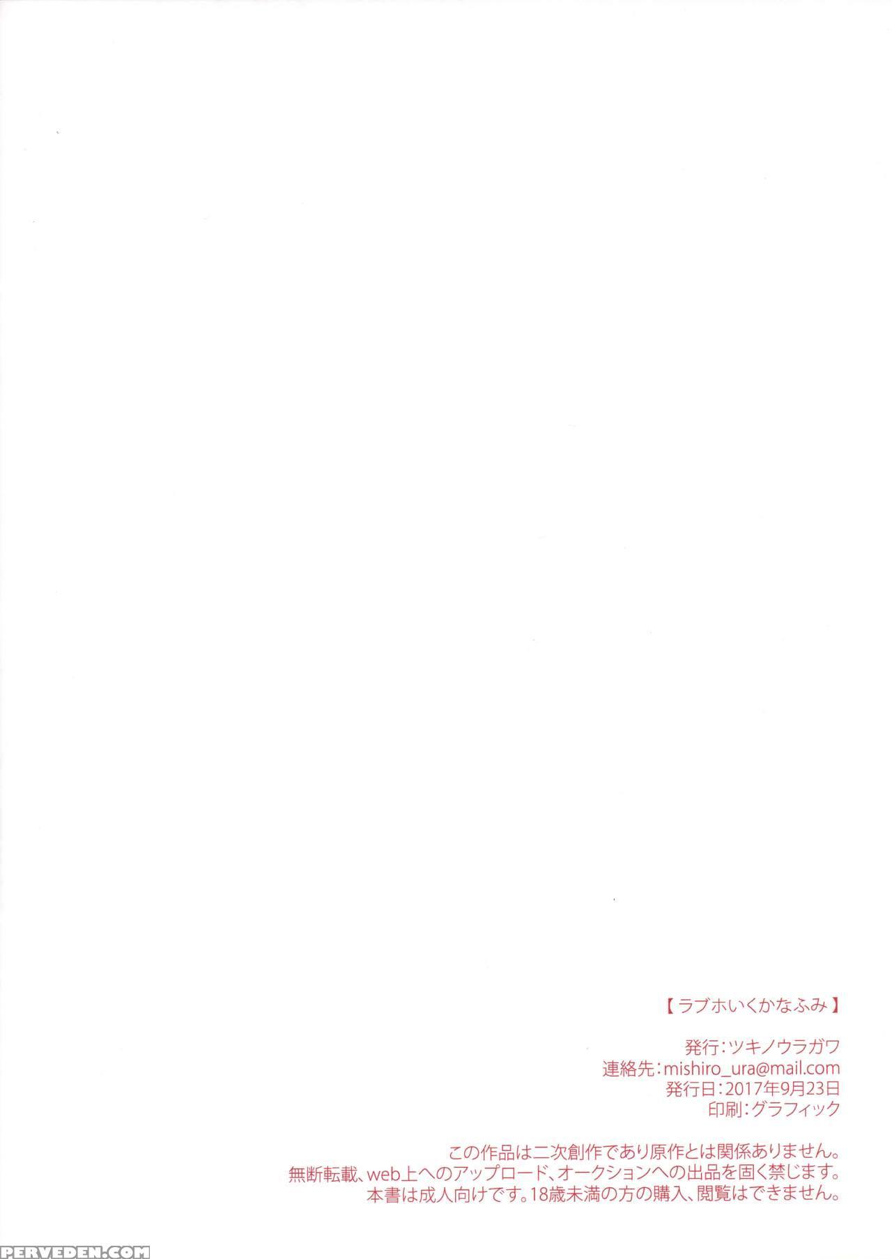 (utahime Teien 14) [tsuki No Uragawa (romi)] Loveho Iku Kanafumi (the 1