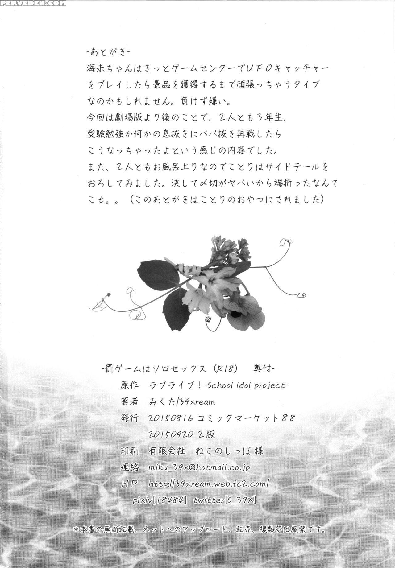 [39xream (mikuta)] Batsu Game Wa Solo Sex | The Forfeit Is A Solo Performance (love Live!) [english] [2015-09-20] 1