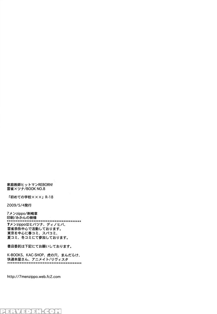 [7 Men Zippo (kamishima Akira)] Hajimete No Gakkou Xxx | First School Xxx (katekyo Hitman Reborn!) [english] [lady Phantomhive] 1