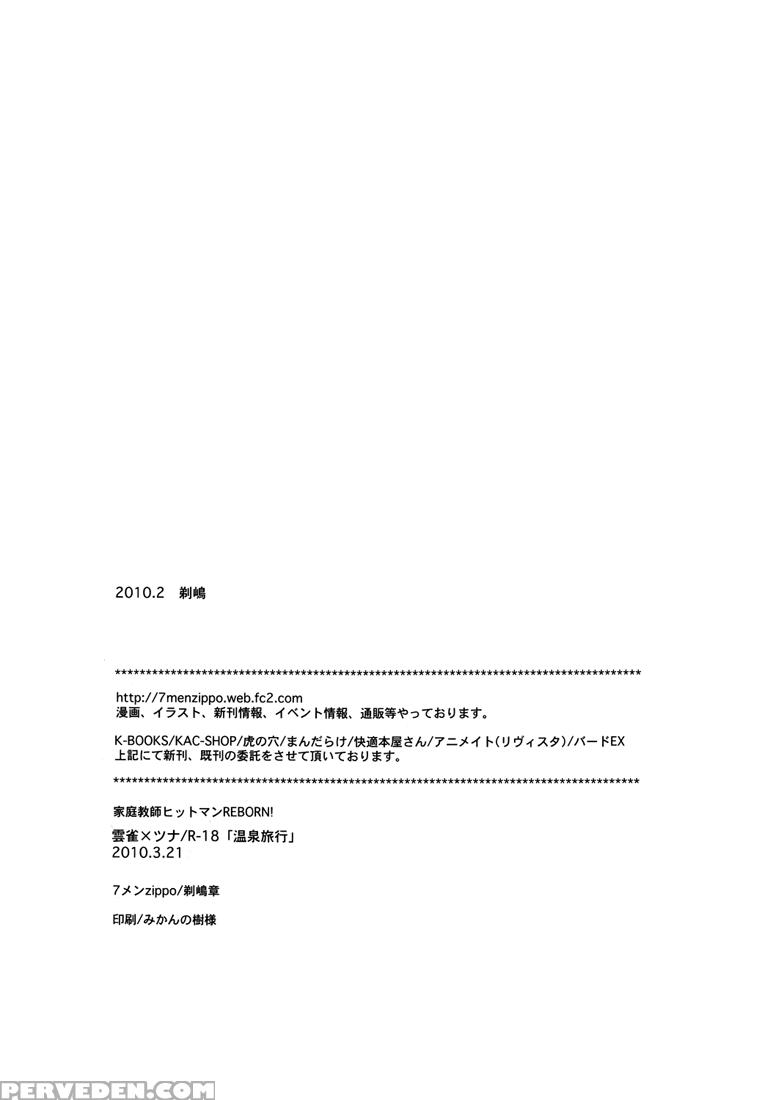 [7 Men Zippo (kamishima Akira)] Onsen Ryokou | Hot Springs Trip (katekyo Hitman Reborn!) [english] [lady Phantomhive] 1
