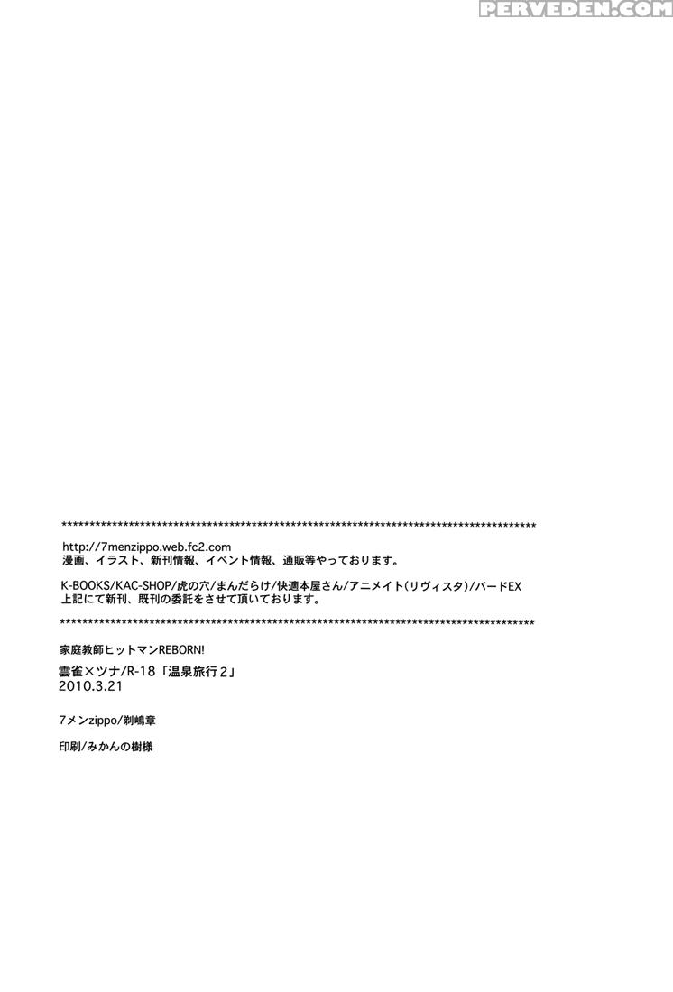 [7 Men Zippo (kamishima Akira)] Onsen Ryokou 2 | Let's Go To The Hot Springs 2 (katekyo Hitman Reborn!) [english] [lady Phantomhive] 1