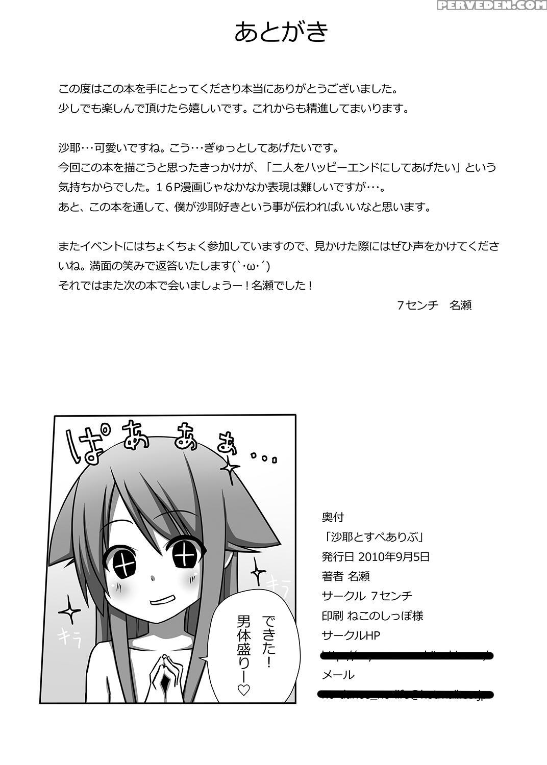 [7cm (nase)] Saya And Spare Rib (saya No Uta) [english] [dirtytranslations] [digital] 1