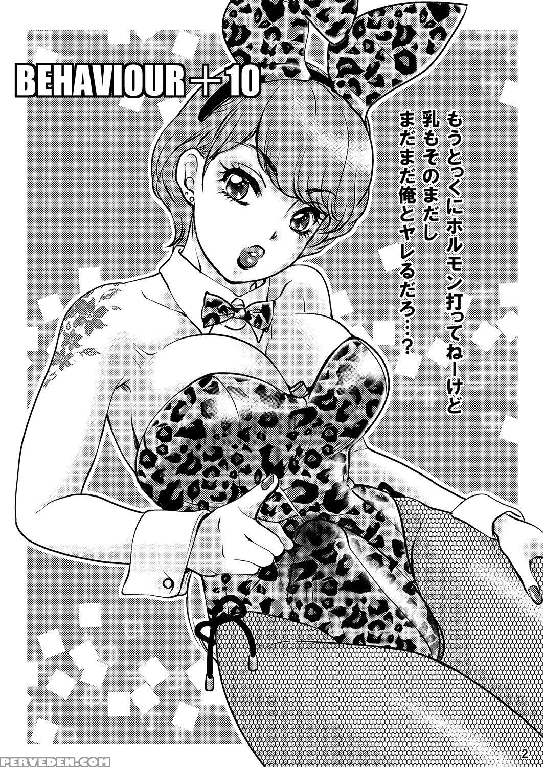 [a-mania9's (the Amanoja9)] Behaviour+9 Hg ~high G... Chapter 1 Page 2