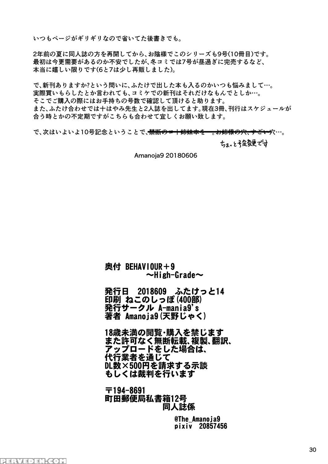 [a-mania9's (the Amanoja9)] Behaviour+9 Hg ~high G... Chapter 1 Page 29