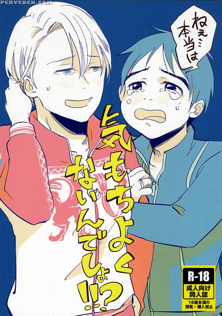 [aaamooo (chiyoko)] Nee, Hontou Wa Kimochiyokunain Desho!? (yuri!!! On Ice) [english] Chapter 1 Page 1