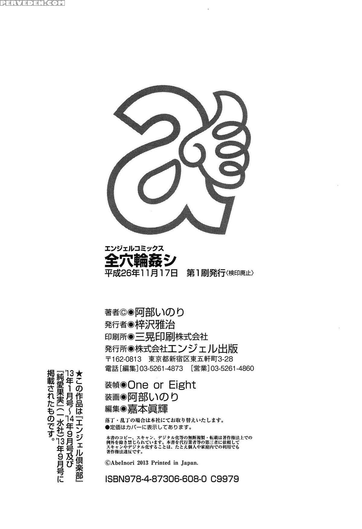 [abe Inori] Anamawashi [english] {doujin-moe.us} Chapter 1 Page 203