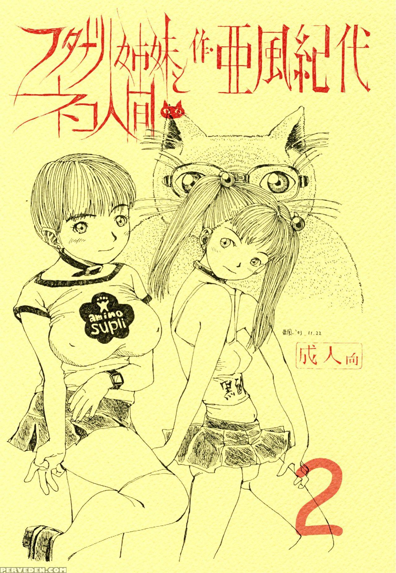 [abyukyo Koubou (akaze Kidai)] Futanari Shimai To Neko Ningen 2 [english] [desudesu] 1
