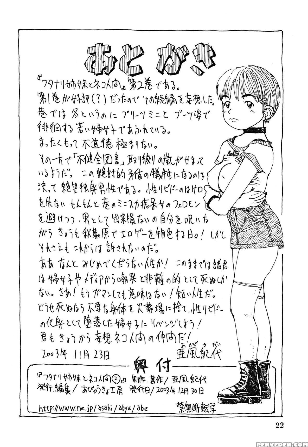 [abyukyo Koubou (akaze Kidai)] Futanari Shimai To Neko Ningen 2 [english] [desudesu] 1