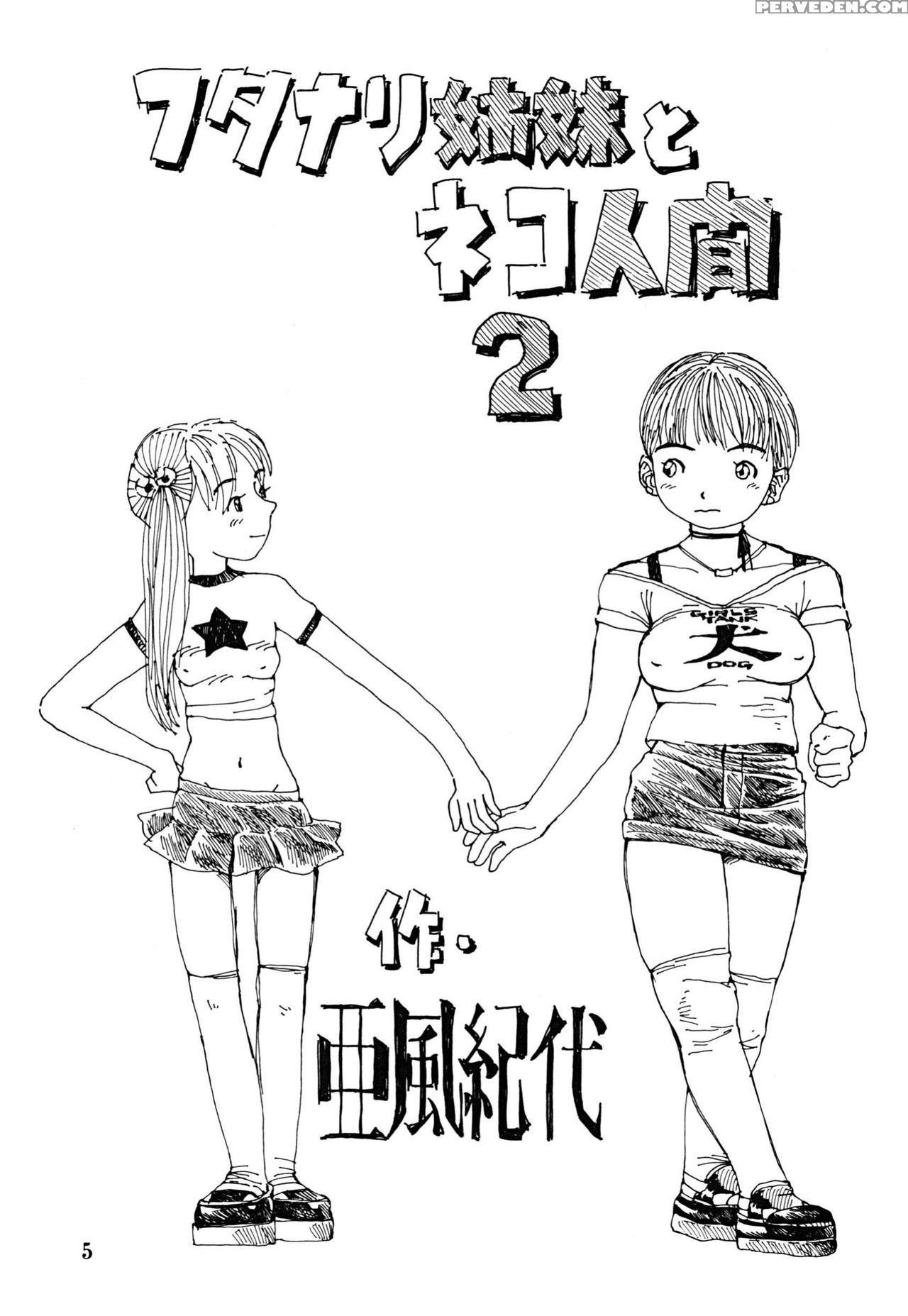 [abyukyo Koubou (akaze Kidai)] Futanari Shimai To Neko Ningen 2 [english] [desudesu] 1