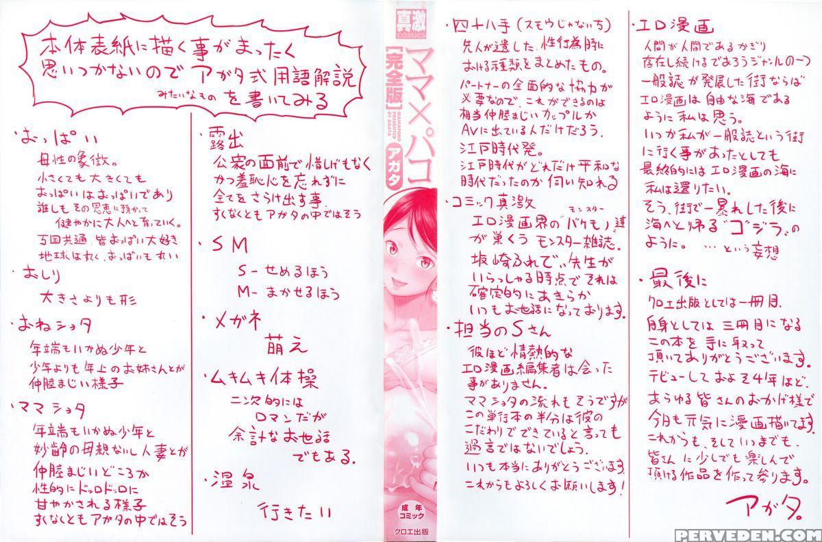 [agata] Mama X Paco [english] [vassi, Mistvern, Axalon] 1