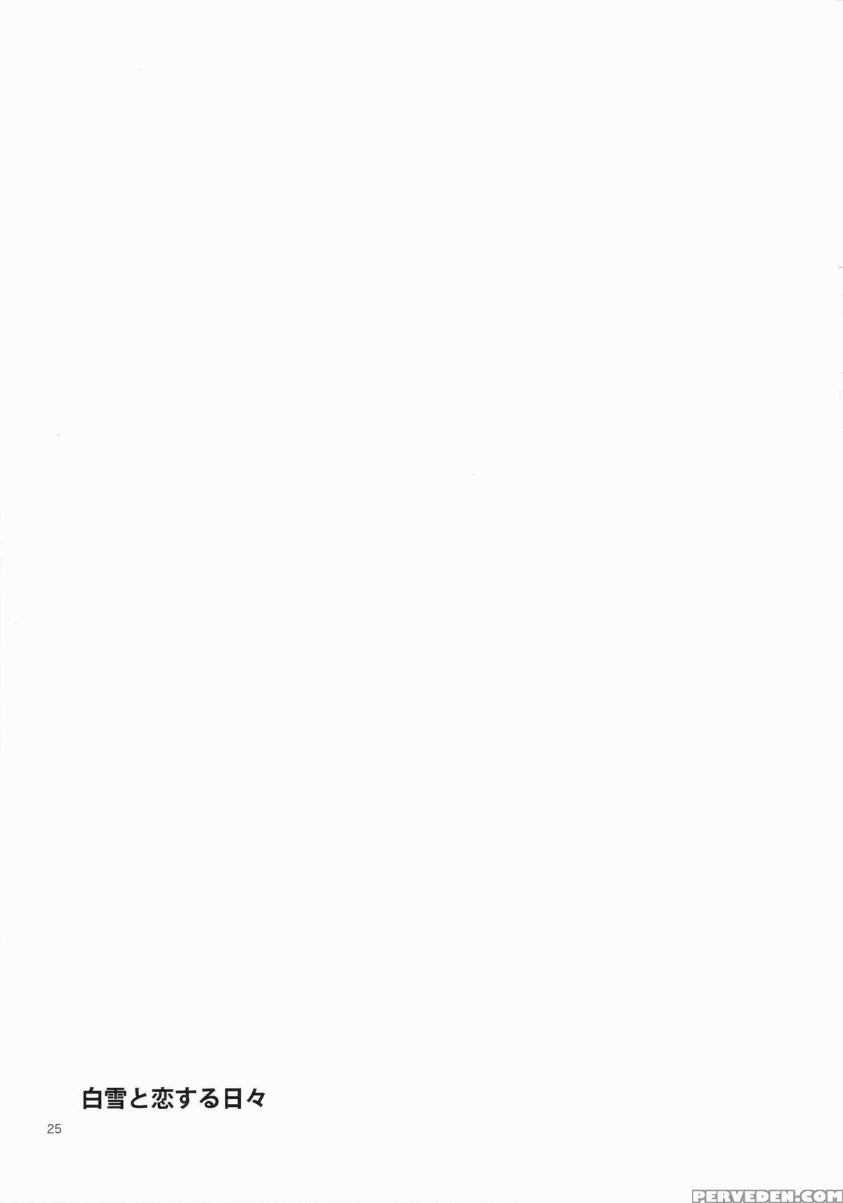 [aihara Otome (nyoriko)] Shirayuki To Koi Suru Hibi (kantai Collection -kancolle-) [english] {cutegirls} [2015-05-26] Chapter 1 Page 24