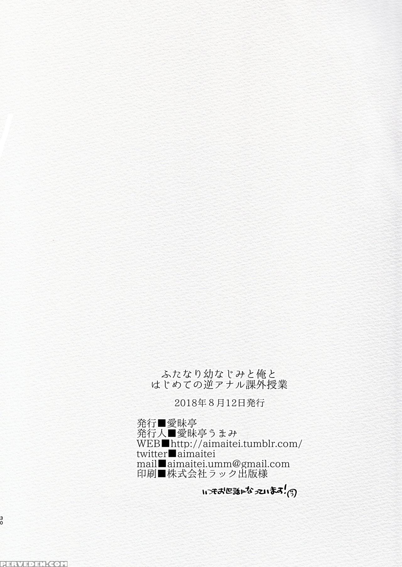 [aimaitei (aimaitei Umami)] Futanari Osananajimi T... 1