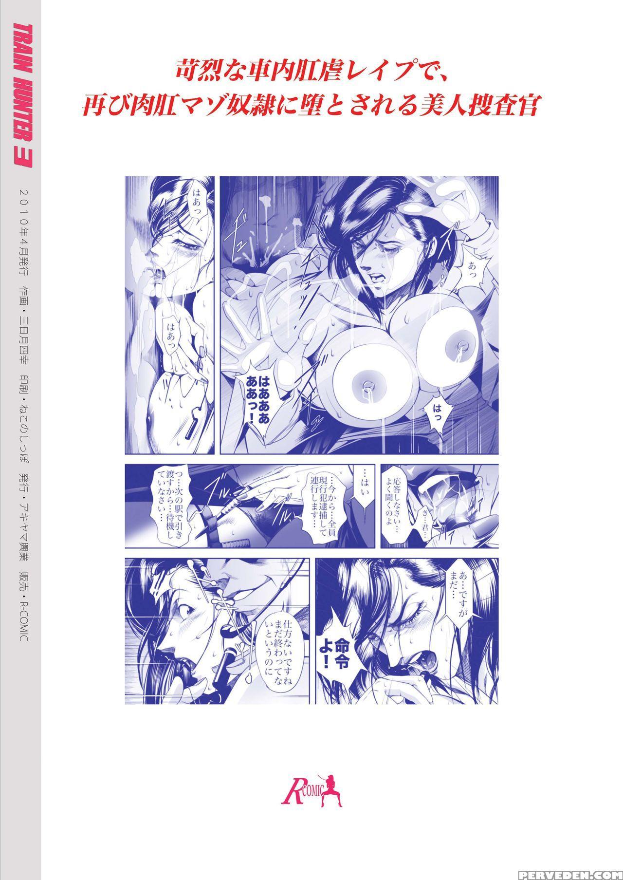 [akiyama Production (mikazuki Shiko)] Train Hunter 3 (city Hunter) [english] [desudesu] 1