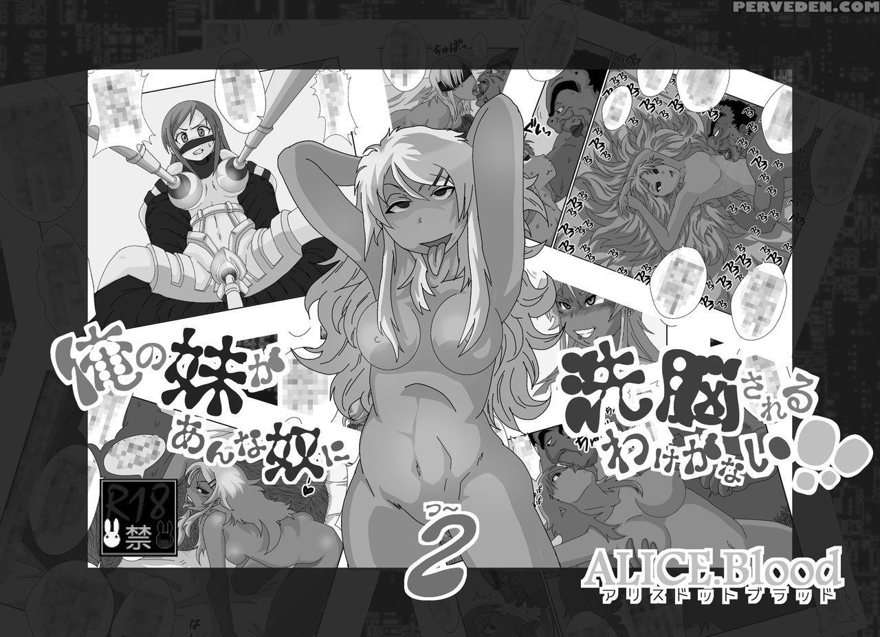[alice.blood] Sennou Kyouikushitsu ~ore No Imouto ... 1