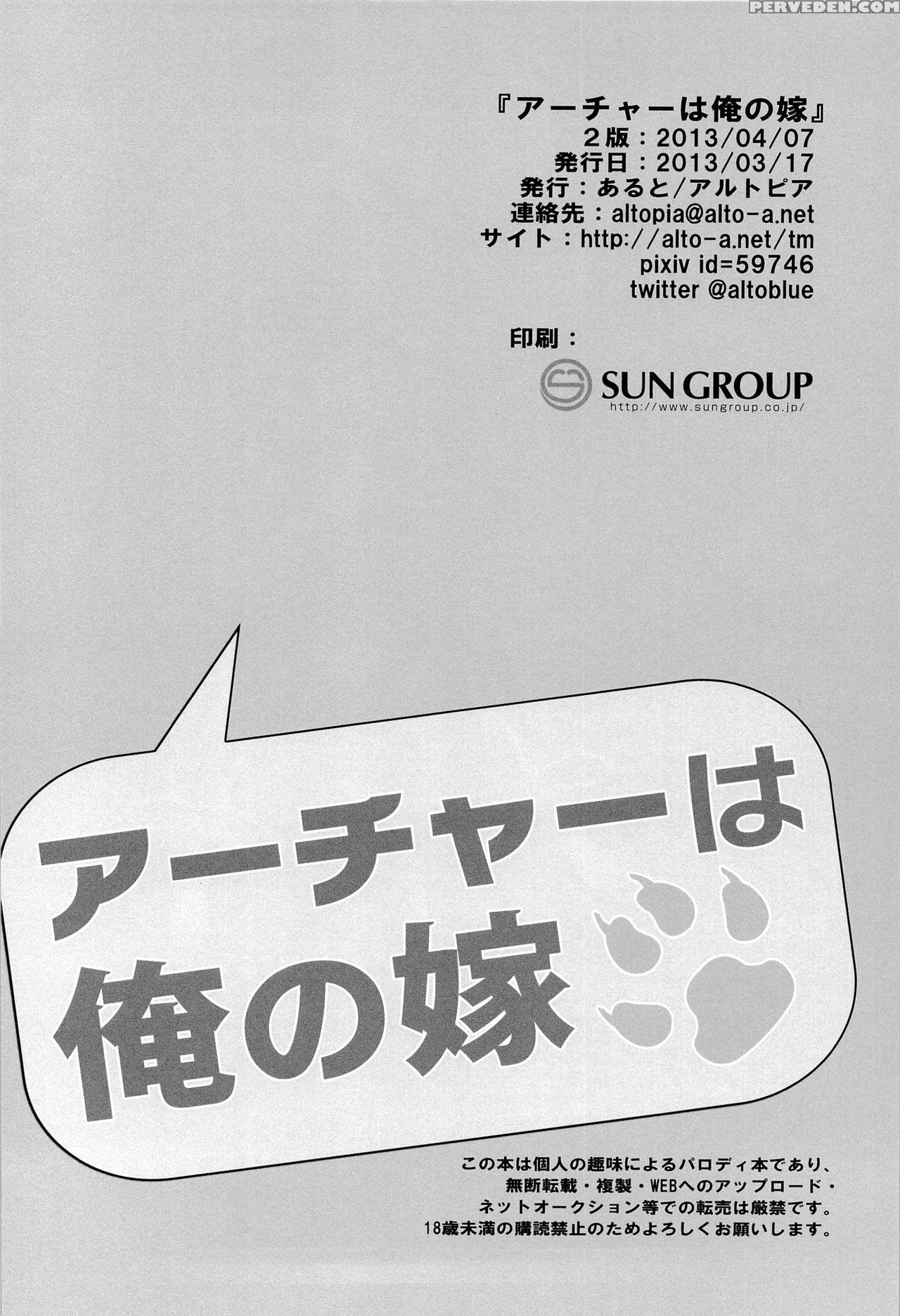 [altopia (alto)] Archer Wa Ore No Yome | Archer Is... 1