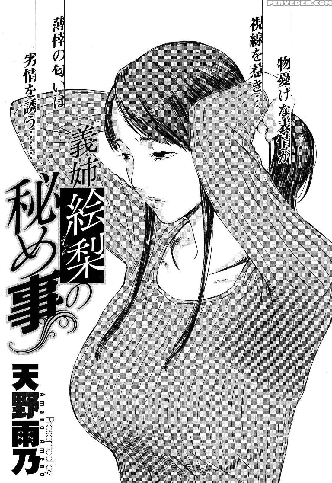 [amano Ameno] Gishi Eri No Himegoto | The Secret Of Eri, My Sister In Law 1-2 [english] 1
