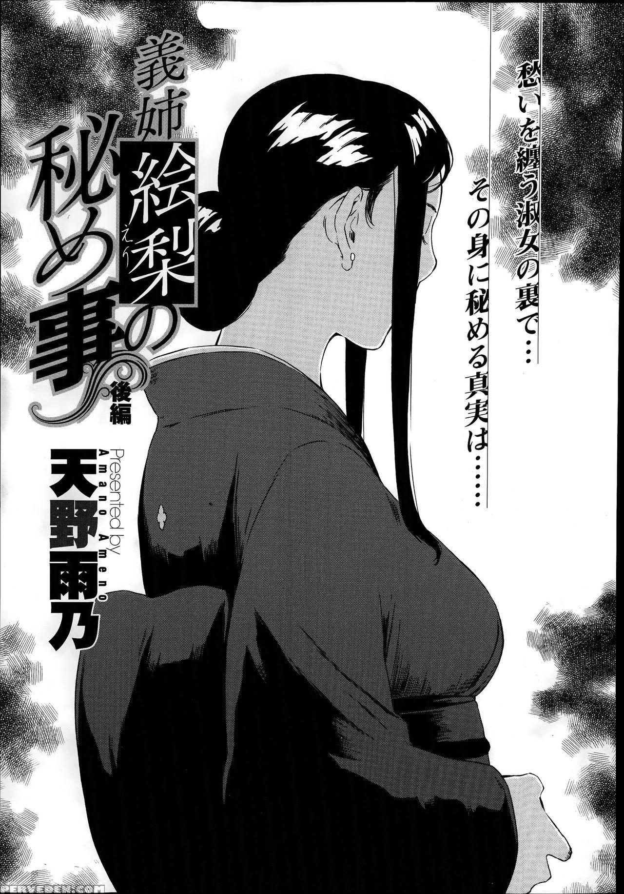 [amano Ameno] Gishi Eri No Himegoto | The Secret Of Eri, My Sister In Law 1-2 [english] 1
