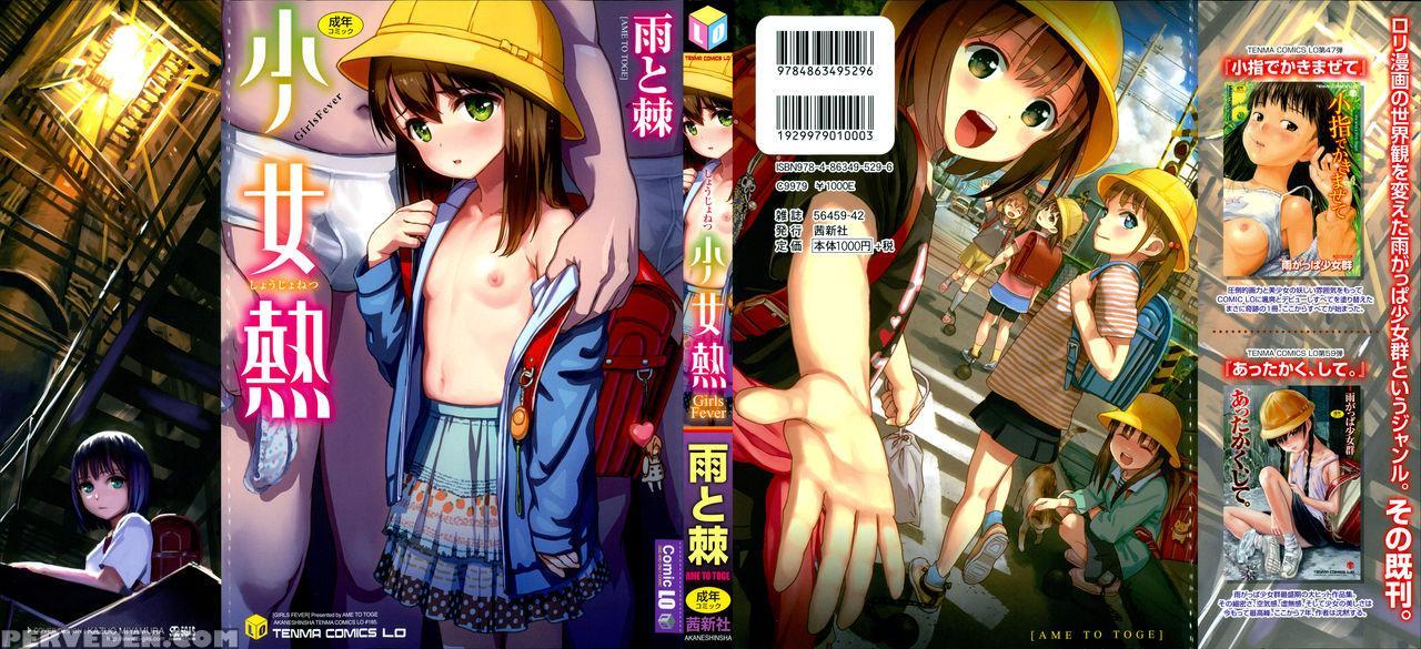 [ame To Toge] Shoujo Netsu - Girls Fever Ch. 1-3 [english] 1