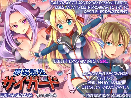 [amulai Sweet Factory] Musou Tensei Cyguard [digital] [eng] 1