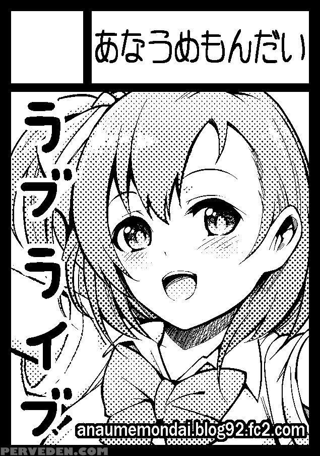 [anaumemondai (ichimatsu Akebi)] Uwasa No Chocolate (love Live!) [english] [fated Circle Translations] [digital] 1