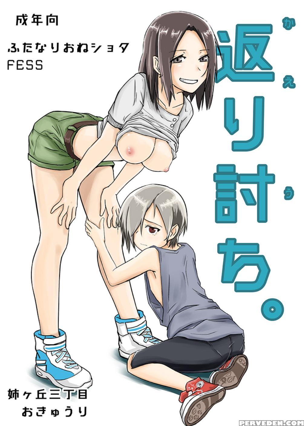 [anegaoka Sanchoume (okyuuri)] Kaeriuchi [desudesu] 1