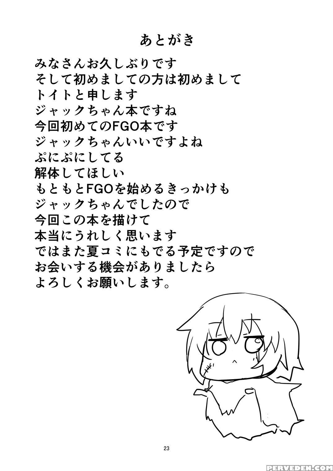 [angel Of Blue Sky (toito)] Junai Ripper (fate Grand Order) [english] [desudesu] [digital] 1