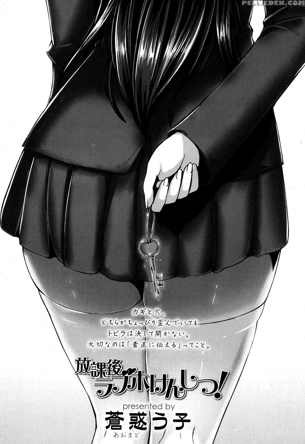 [ao Madousi] Houkago Lovehokenshitsu! | After School Love Infirmary (comic Koh 2017-09) [english] {hennojin} [digital] Chapter 1 Page 4