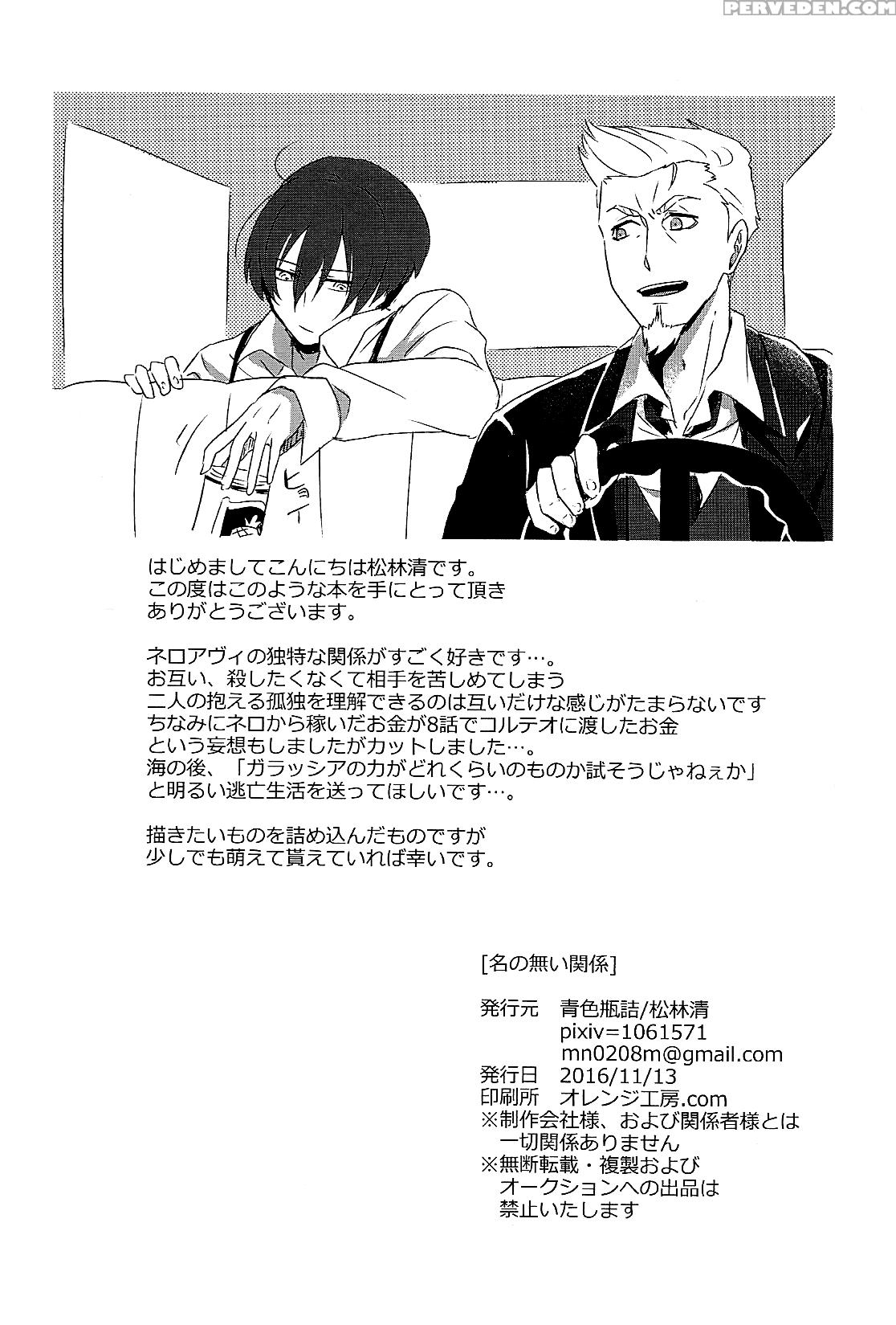 [aoirobindume (shourin Kiyoshi)] Na No Nai Kankei | A Relationship Without Name (91 Days) [english] [cryofblood] 1