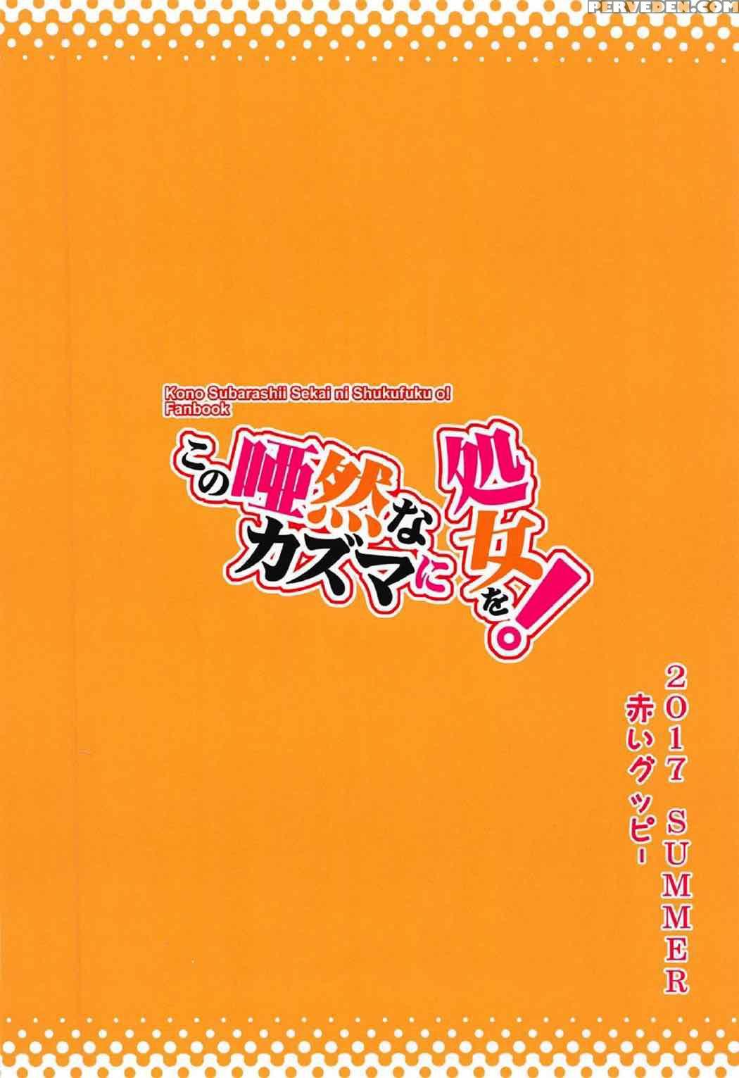 [aokihoshi (akaiguppy)] Kono Azen Na Kazuma Ni Sho... 1