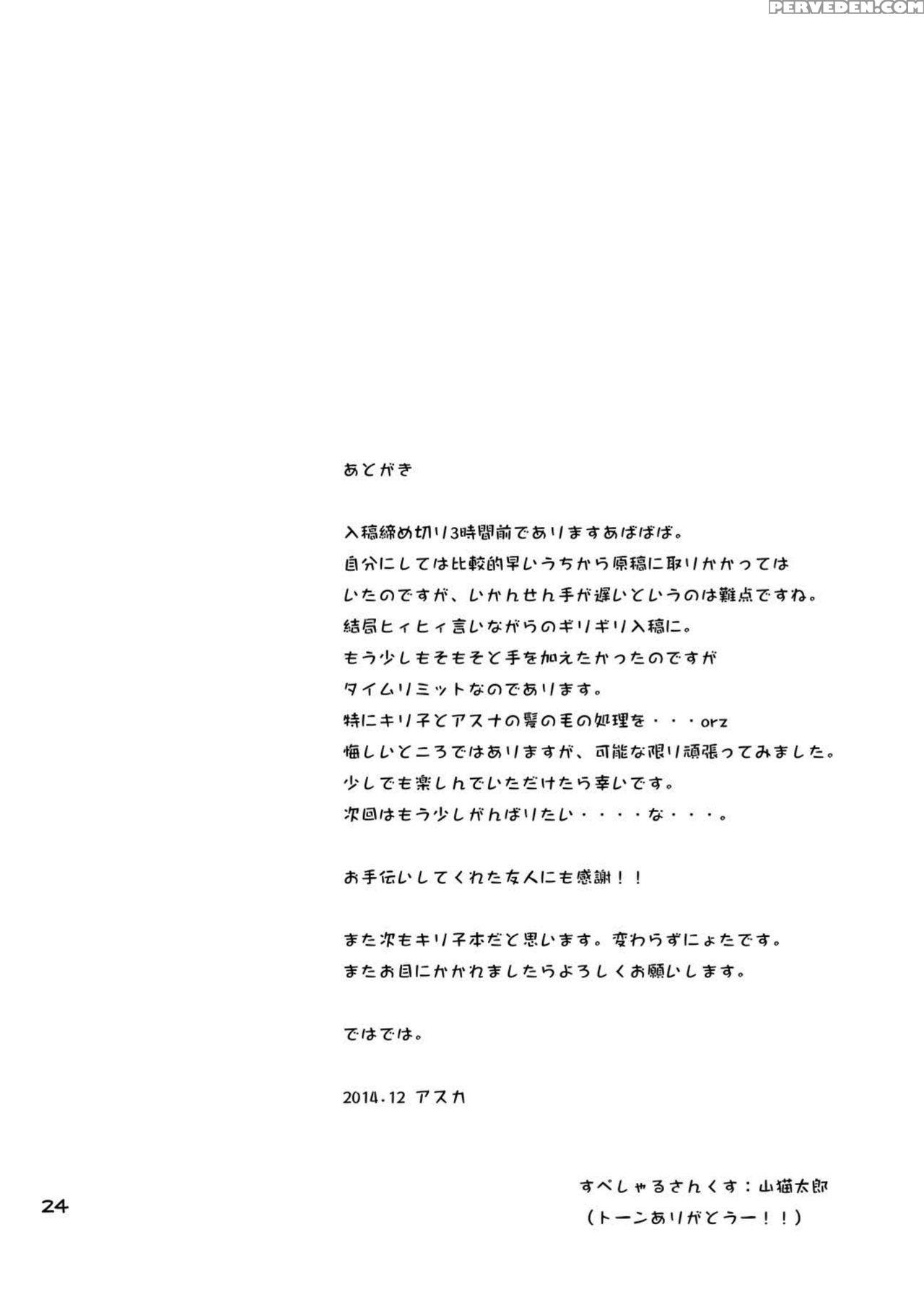 [aqua Space (asuka)] Kiriko-chan To Asobou! (sword Art Online) [english] [badgoogletrans] [digital] 1