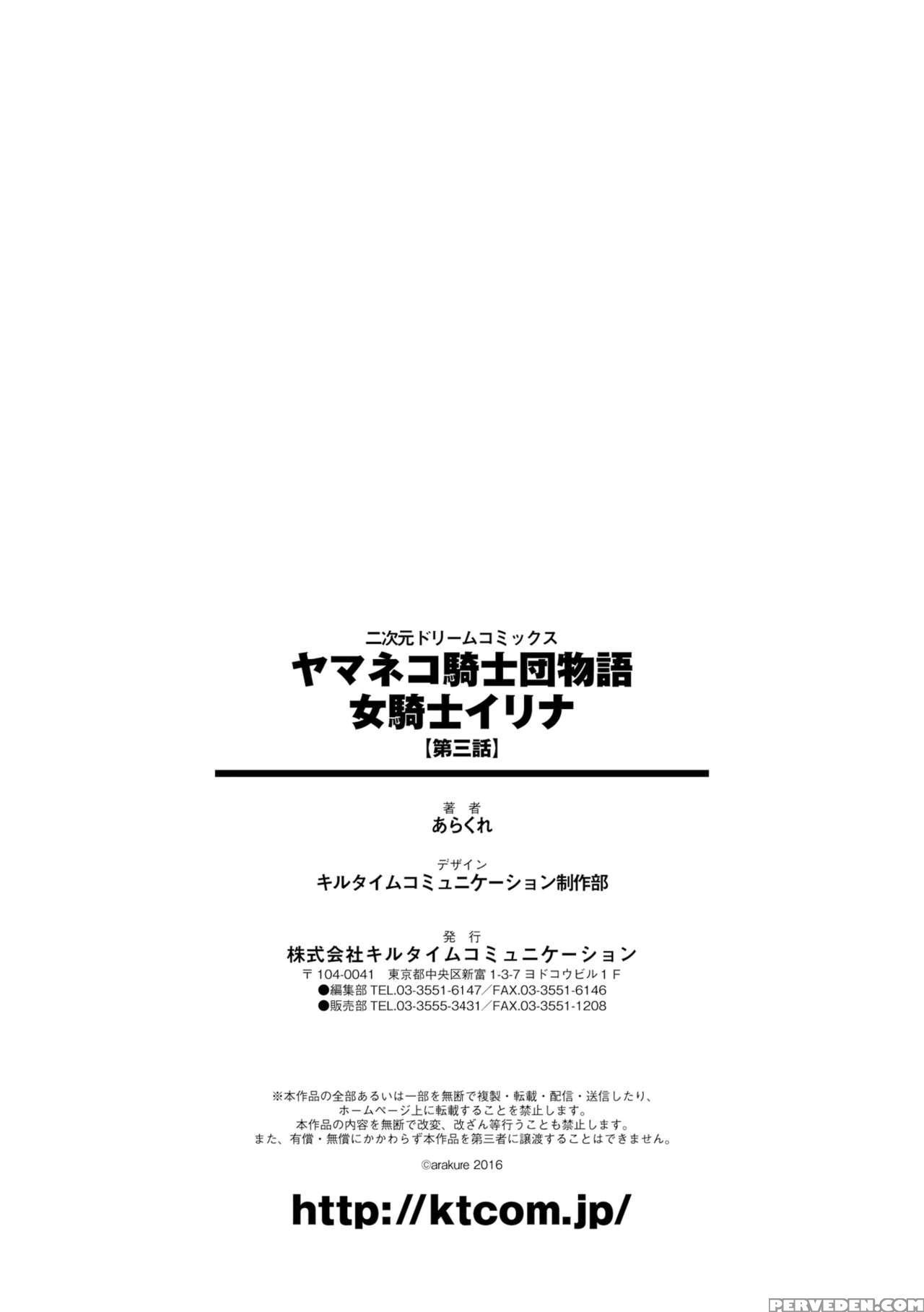 [arakure] Yamaneko Kishidan Monogatari Onna Kishi Irina Daisaiwa | The Tale Of The Wildcat Chivalric Order's Knight Irina, Third Story [english] [arakure] [digital] 1