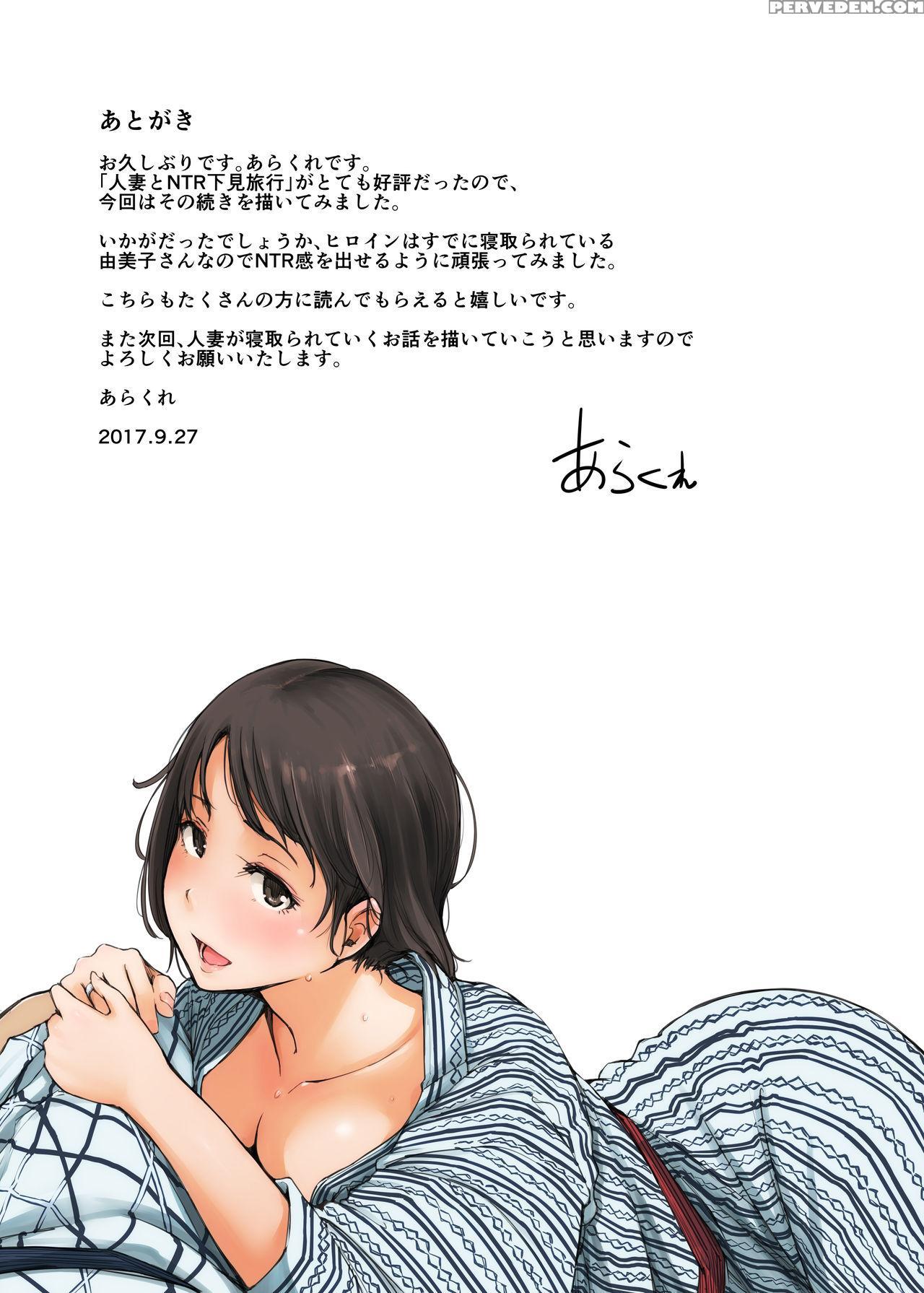 [arakureta Monotachi (arakure)] Hitozuma To Ntr Chounai Ryokou [english] [digital] 1