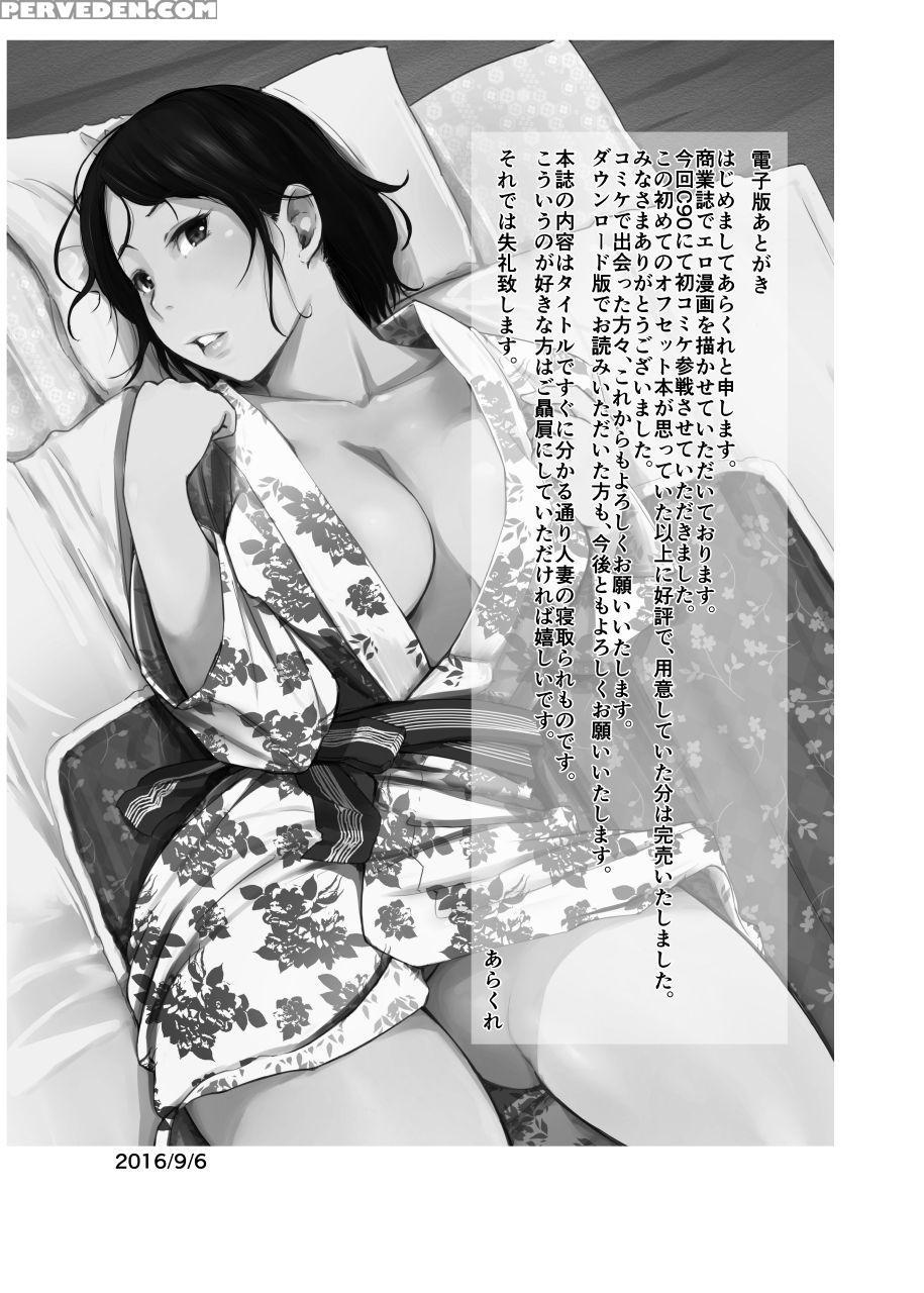 [arakureta Monotachi (arakure)] Hitozuma To Ntr Shitami Ryokou | Married Woman And The Ntr Inspection Trip [english] [sureok1] [digital] 1