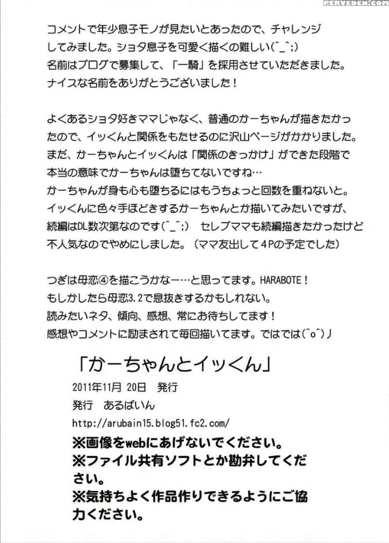 [arubain] Ka-chan To Ikkun | Mom And Ikki [english][amoskandy] 1