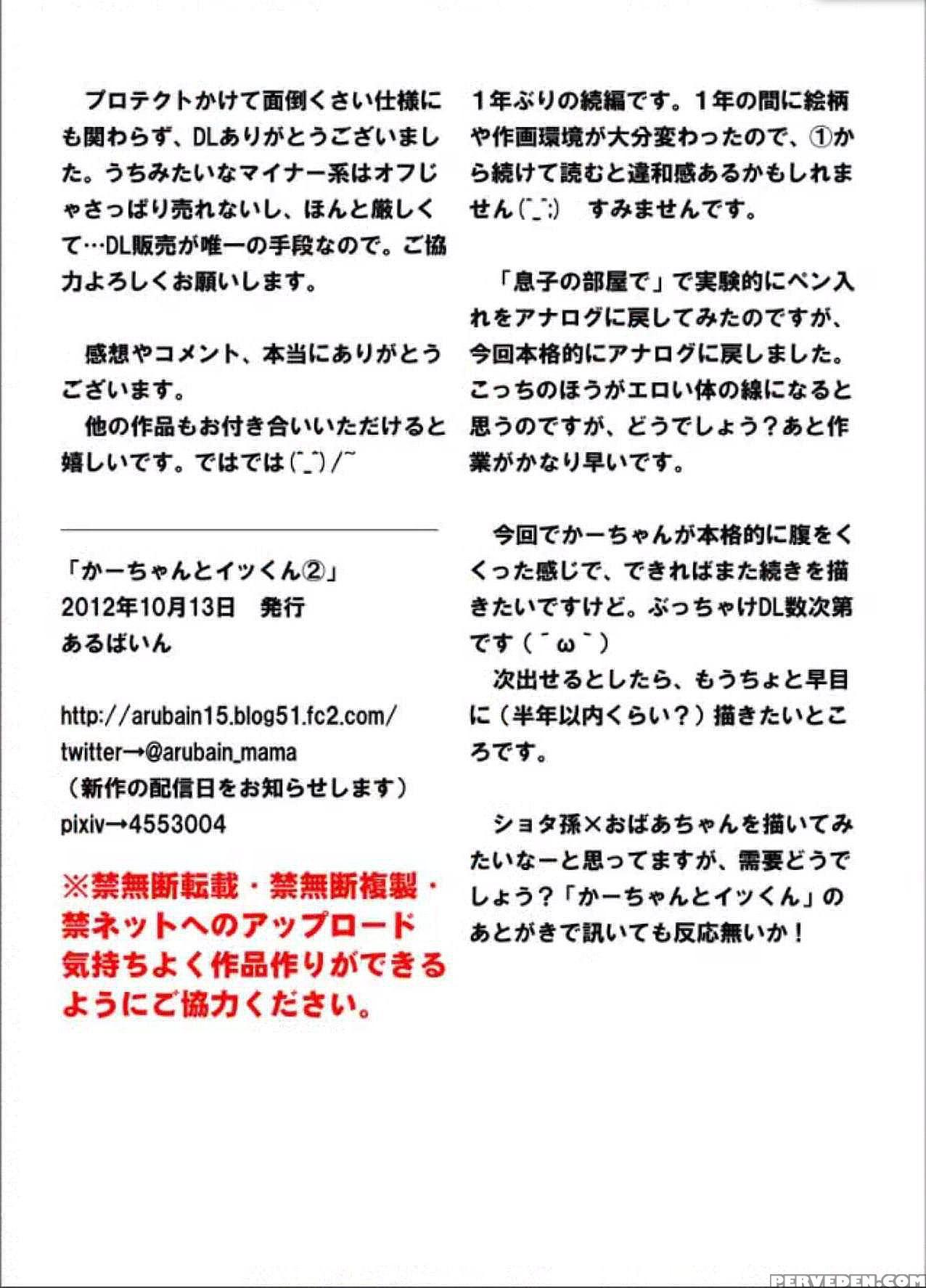 [arubain] Ka-chan To Ikkun | Mom And Ikki [english][amoskandy] 1