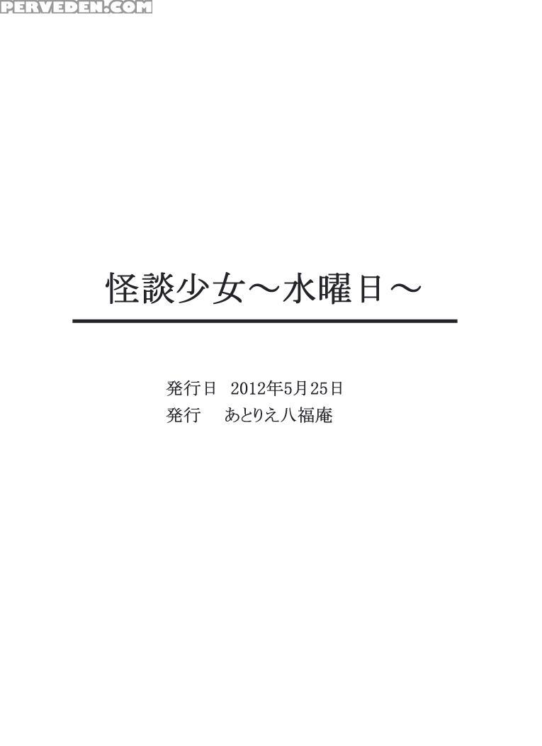 [atelier Hachifukuan] Kaidan Shoujo ~suiyoubi~ (kaidan Restaurant) [digital][english] 1