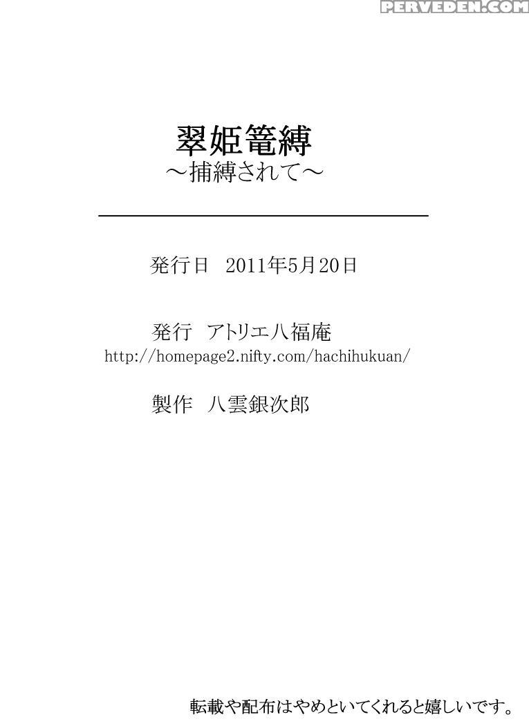 [atelier Hachifukuan] Suiki Kagobaku ~hobaku Sarete~ (dynasty Warriors) [english] [crowkarasu] 1