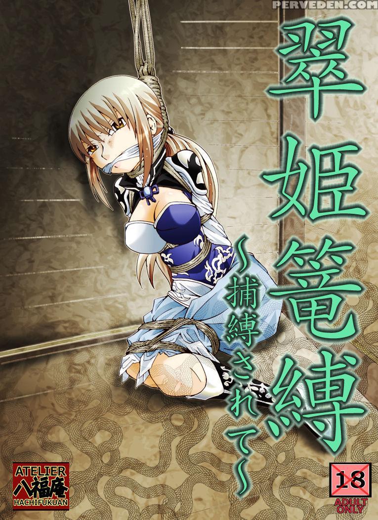 [atelier Hachifukuan] Suiki Kagobaku ~hobaku Sarete~ (dynasty Warriors) [english] [crowkarasu] 1